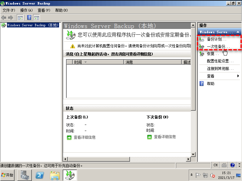 選擇備份計(jì)劃